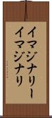 イマジナリー Scroll