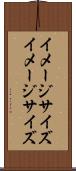 イメージサイズ Scroll