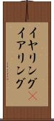 イヤリング(P) Scroll