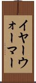 イヤー・ウォーマー Scroll