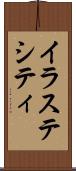 イラステシティ Scroll