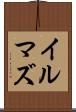 イルマズ Scroll