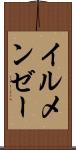 イルメンゼー Scroll
