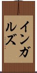 インガルズ Scroll
