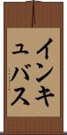 インキュバス Scroll