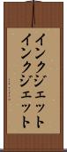 インクジェット Scroll