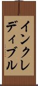 インクレディブル Scroll