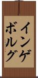 インゲボルグ Scroll