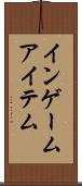 インゲームアイテム Scroll