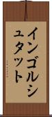 インゴルシュタット Scroll