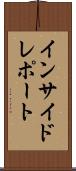 インサイドレポート Scroll