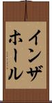 イン・ザ・ホール Scroll