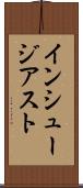 インシュージアスト Scroll