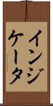 インジケータ Scroll