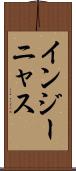 インジーニャス Scroll