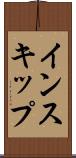 インスキップ Scroll