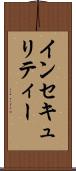 インセキュリティー Scroll