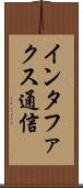 インタファクス通信 Scroll