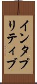 インタプリティブ Scroll