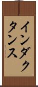 インダクタンス Scroll