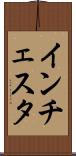 インチェスタ Scroll