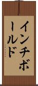 インチボールド Scroll
