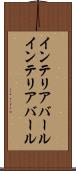インテリアバール Scroll