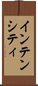 インテンシティ Scroll