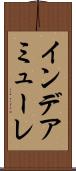 インデアミューレ Scroll