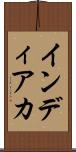 インディアカ Scroll