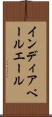 インディアペールエール Scroll