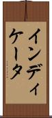インディケータ Scroll