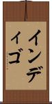 インディゴ Scroll