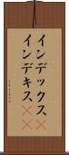 インデックス(P) Scroll