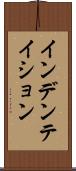 インデンテイション Scroll