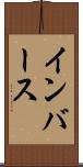 インバース Scroll