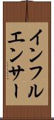 インフルエンサー Scroll