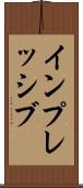 インプレッシブ Scroll