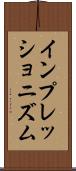 インプレッショニズム Scroll