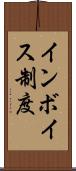 インボイス制度 Scroll