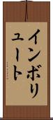インボリュート Scroll