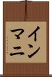 インマニ Scroll