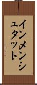 インメンシュタット Scroll