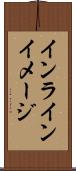 インライン・イメージ Scroll