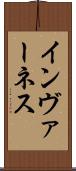インヴァーネス Scroll
