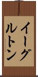 イーグルトン Scroll