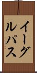 イーグルパス Scroll