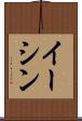 Eesshin Scroll