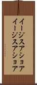 イージスアショア Scroll
