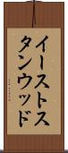 イーストスタンウッド Scroll
